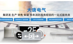 什么是智能疏散應(yīng)急系統(tǒng)，2019智能疏散系統(tǒng)全網(wǎng)解說(shuō)【大唐電氣】